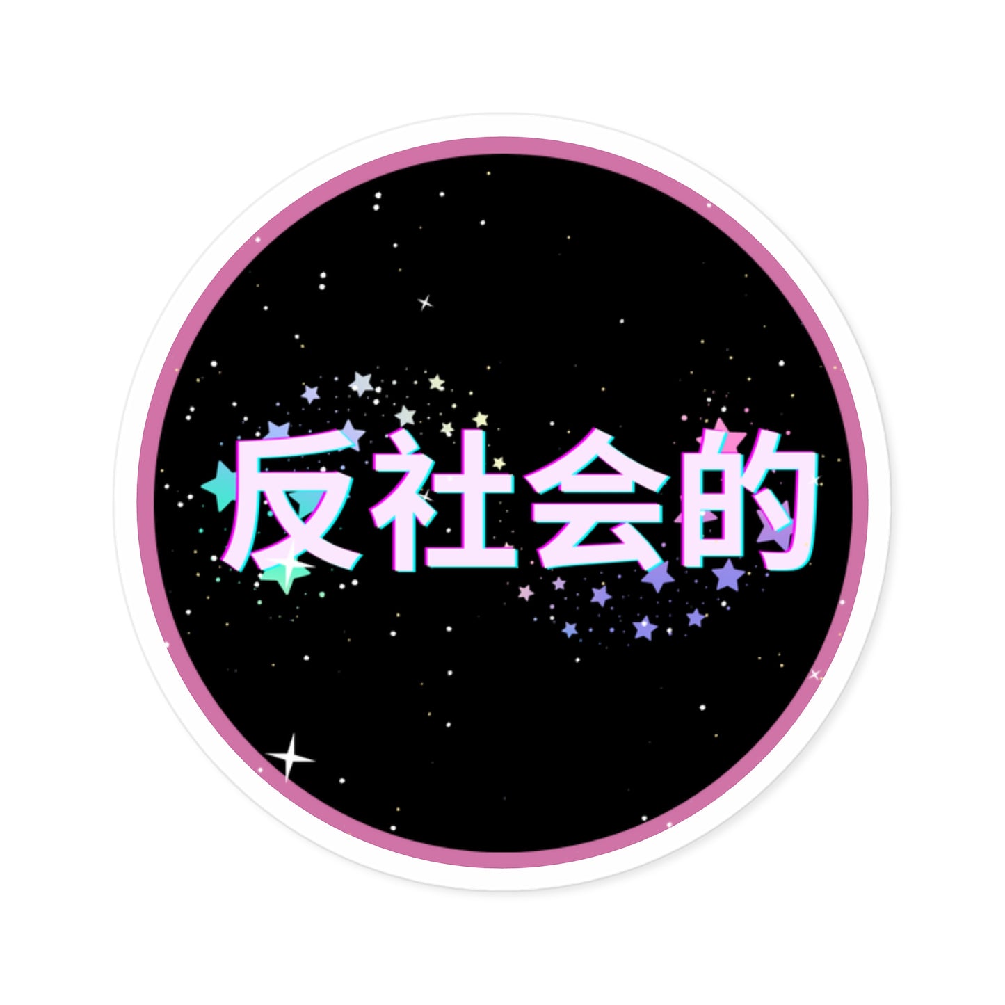 Copy of Pink "Antisocial" Faux 3D Galaxy Sticker